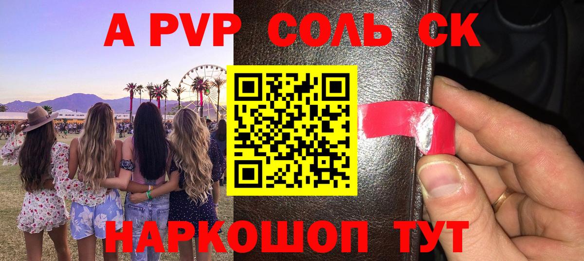 Новоуральск  APVP  Вход с VPN  А ПВП Crystall  Alpha-PVP Соль 