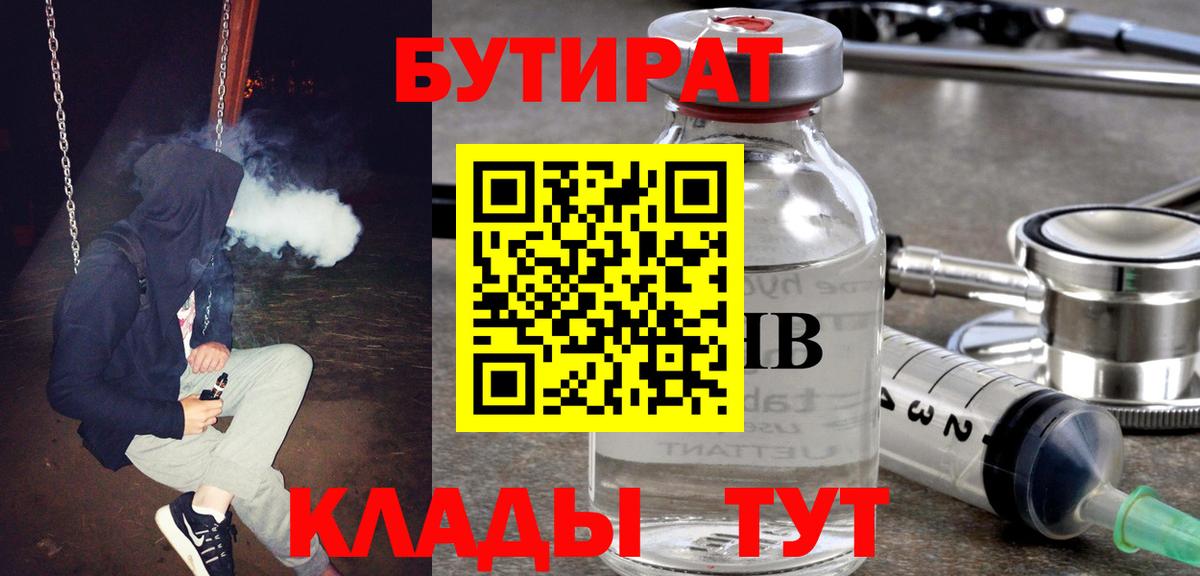 БУТИРАТ BDO 33% Новоуральск