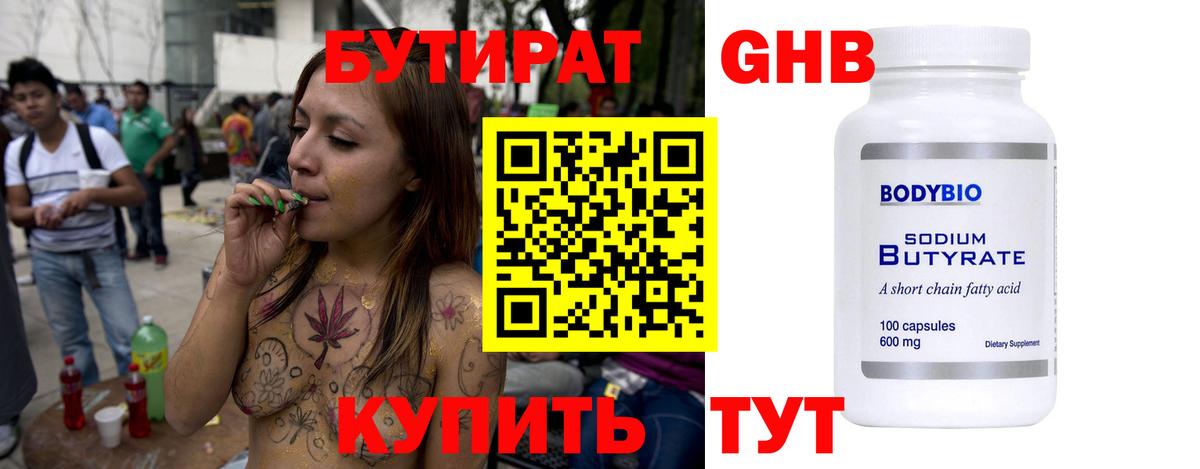 БУТИРАТ Butirat  Вход с VPN  Новоуральск 