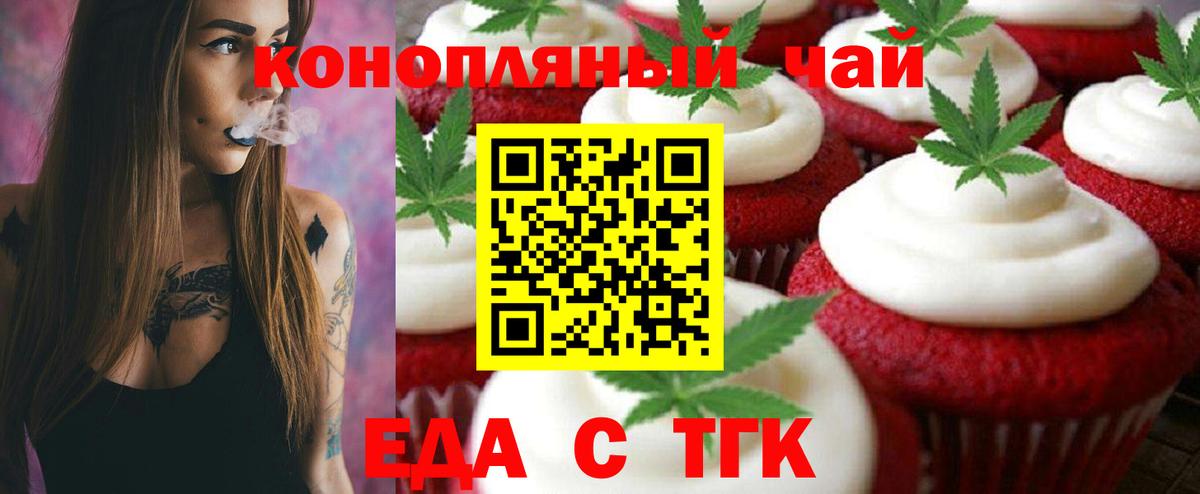 Печенье с ТГК конопля  Вход с VPN  Новоуральск 