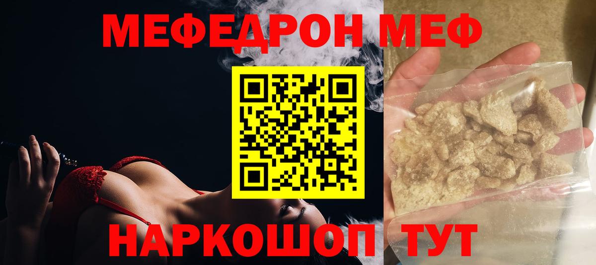 МЕФ кристаллы Новоуральск