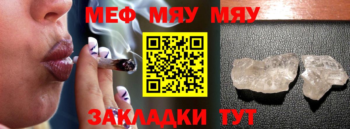 МЕФ  купить закладку  Вход с VPN  Новоуральск  МЯУ-МЯУ VHQ  МЕФ мяу мяу 